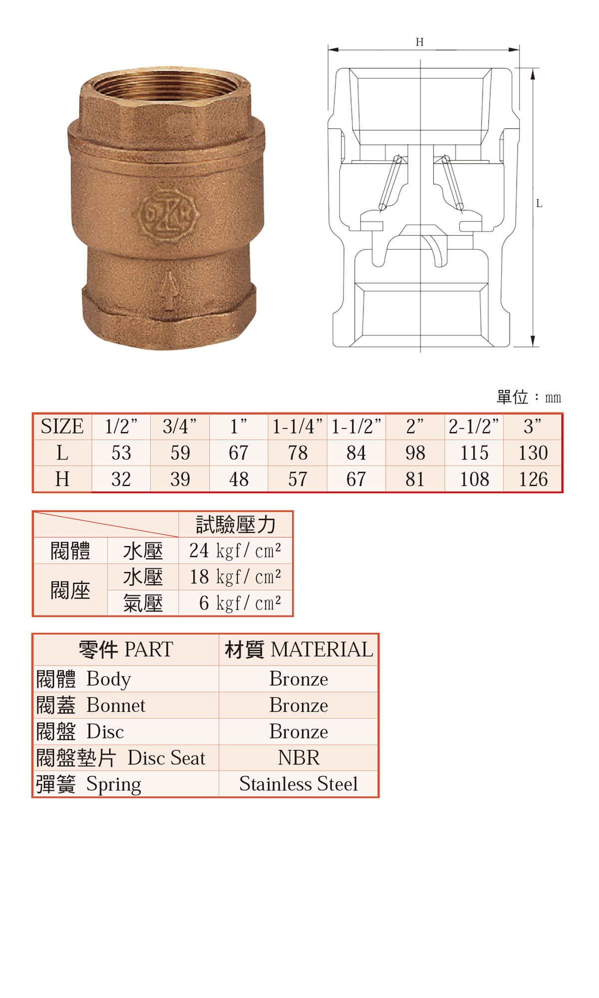 砲金銅無聲式逆止閥