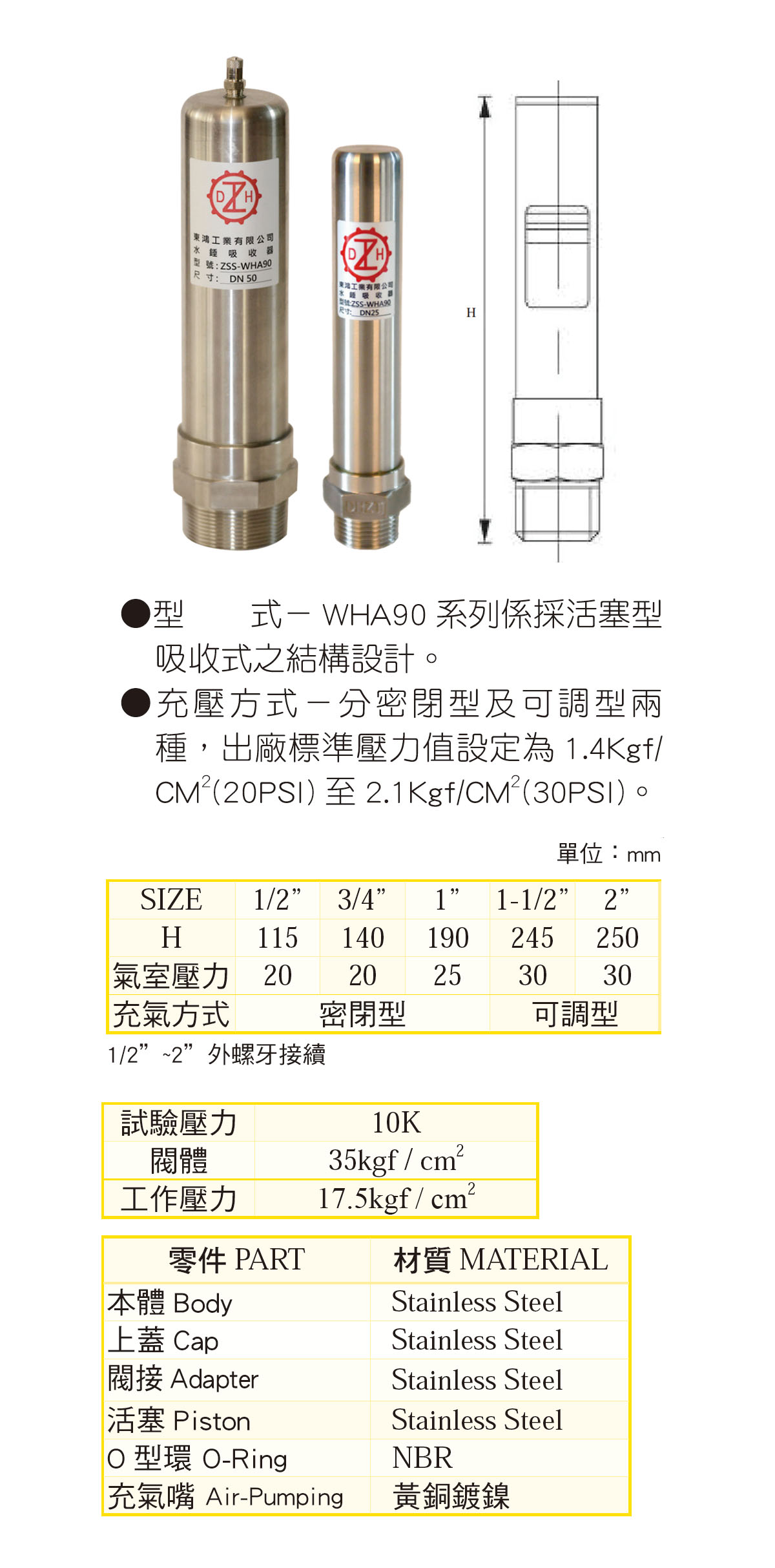 不銹鋼水錘吸收器 牙口